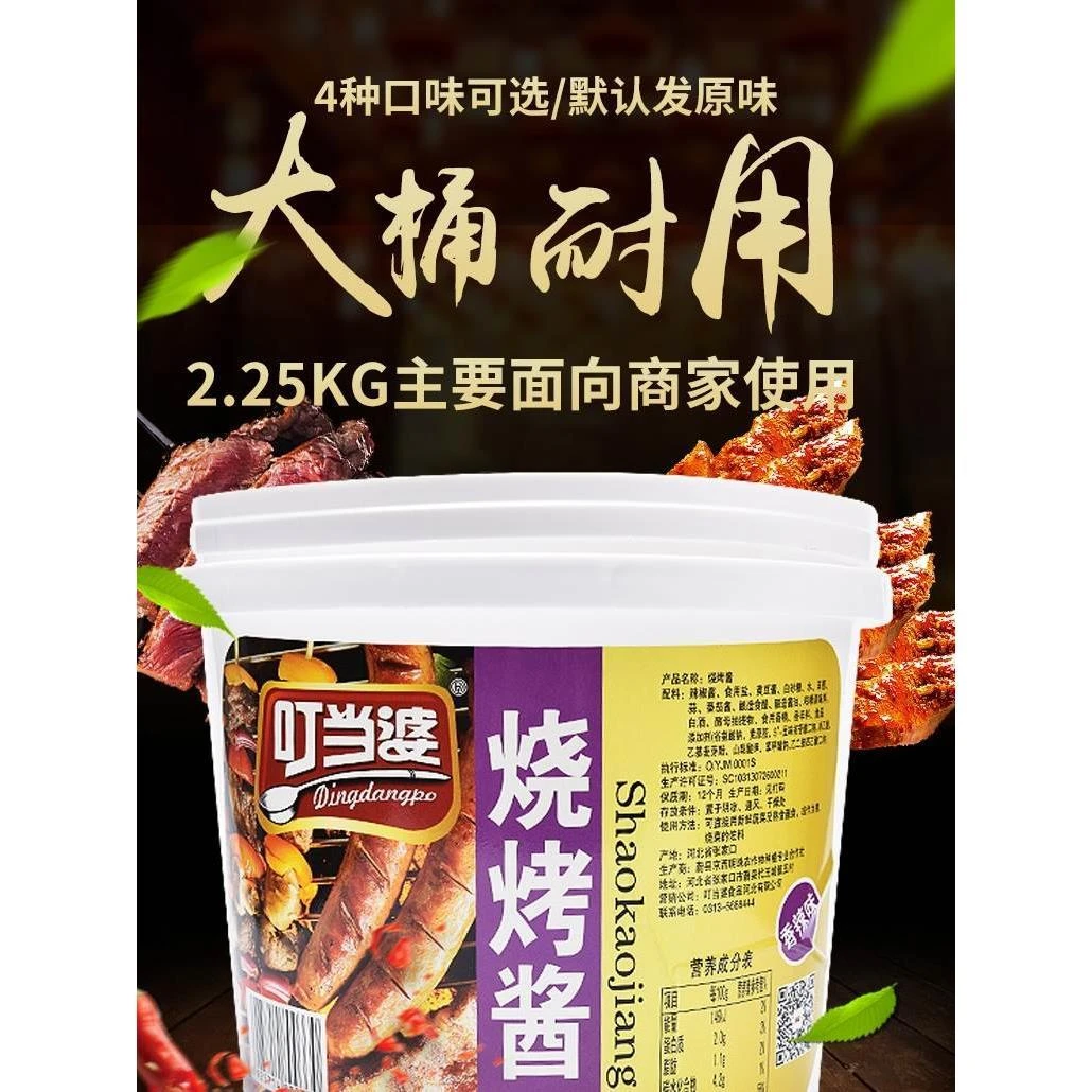 叮当婆烧烤酱料专用酱铁板烧商用烤串配料刷酱撒料烧烤汁摆摊桶装