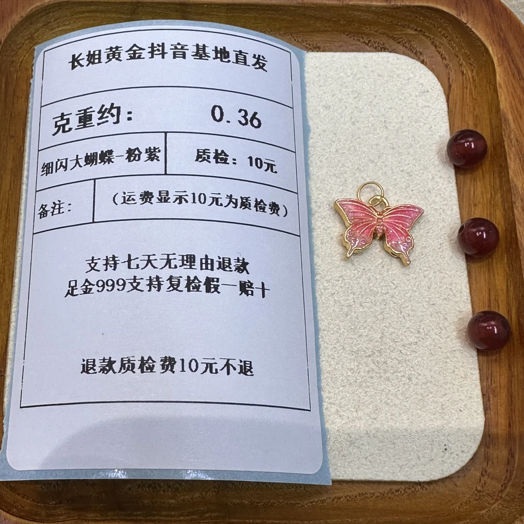 足金999烧蓝细闪大蝴蝶带圈-粉紫   约0.36+玛 瑙