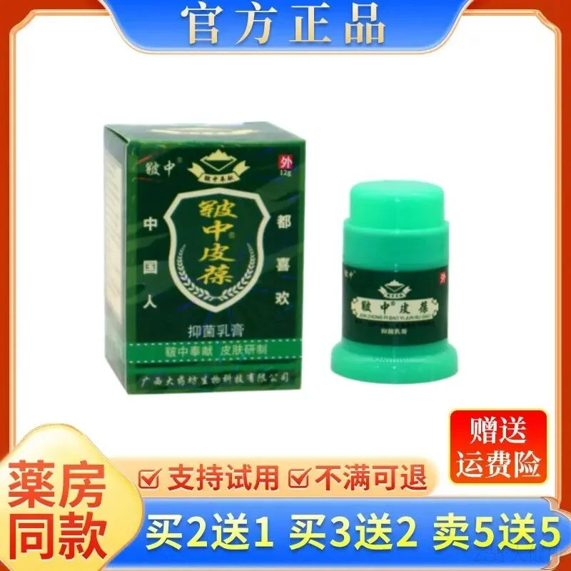 【现货速发】皲中军中皮宝草本抑菌乳膏止痒膏温和舒缓护肤抑菌膏