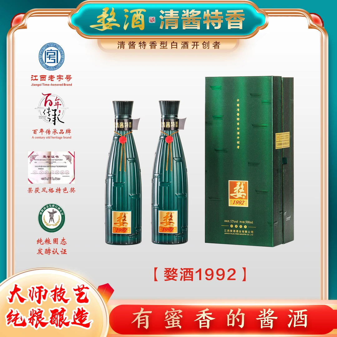 婺【婺酒1992】清酱特香新香型 酒厂改制年份纪念酒52度500毫升