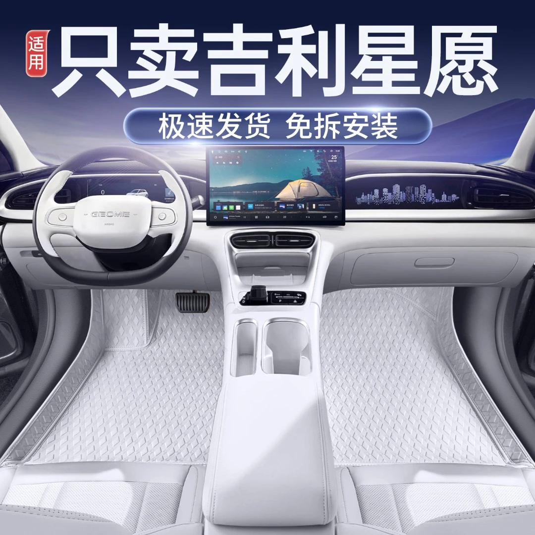 适用于吉利星愿脚垫全包围地垫车内装饰用品专用改装配件汽车用品