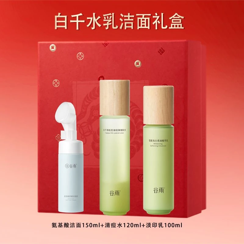 谷雨白千水乳洁面礼盒套装