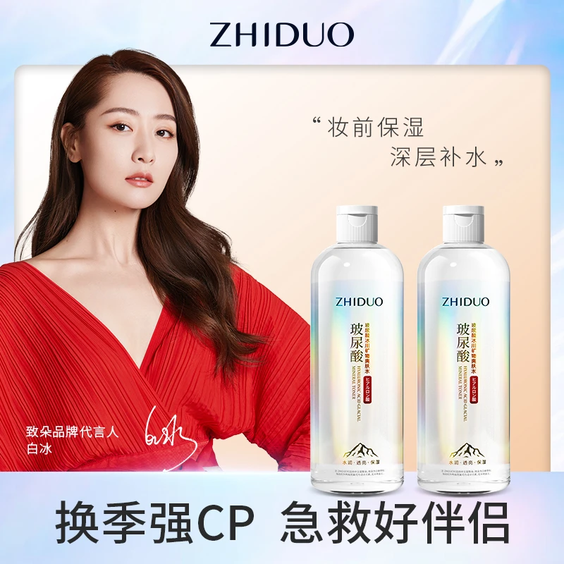 致朵玻尿酸冰川矿物爽肤水-GL