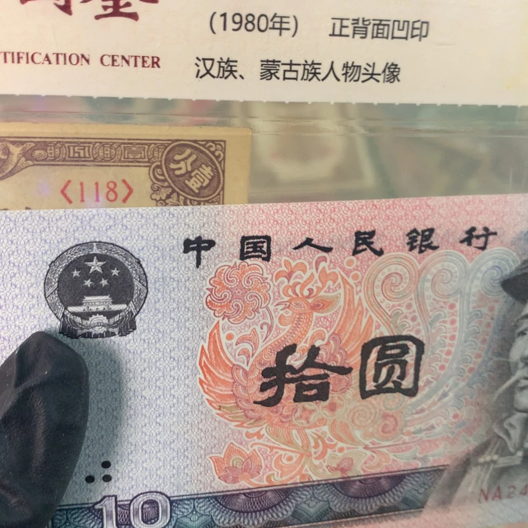 老***哥纸118 面值1分////