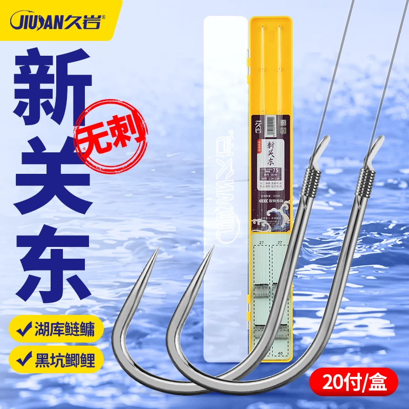 久岩新关东鱼钩无刺正品手工绑好子线双钩湖库鲤鱼草鱼鲢鳙专用钩