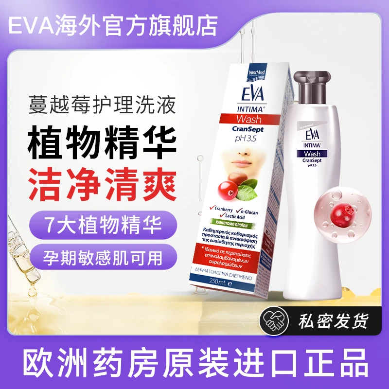 EVA蔓越莓女士止痒敏感舒缓控菌清洁保湿清爽私处护理液