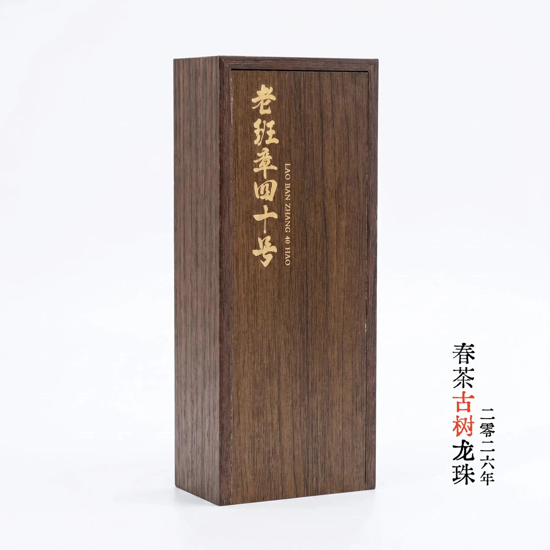 【老班章四十号】2026年老班章春茶古树龙珠