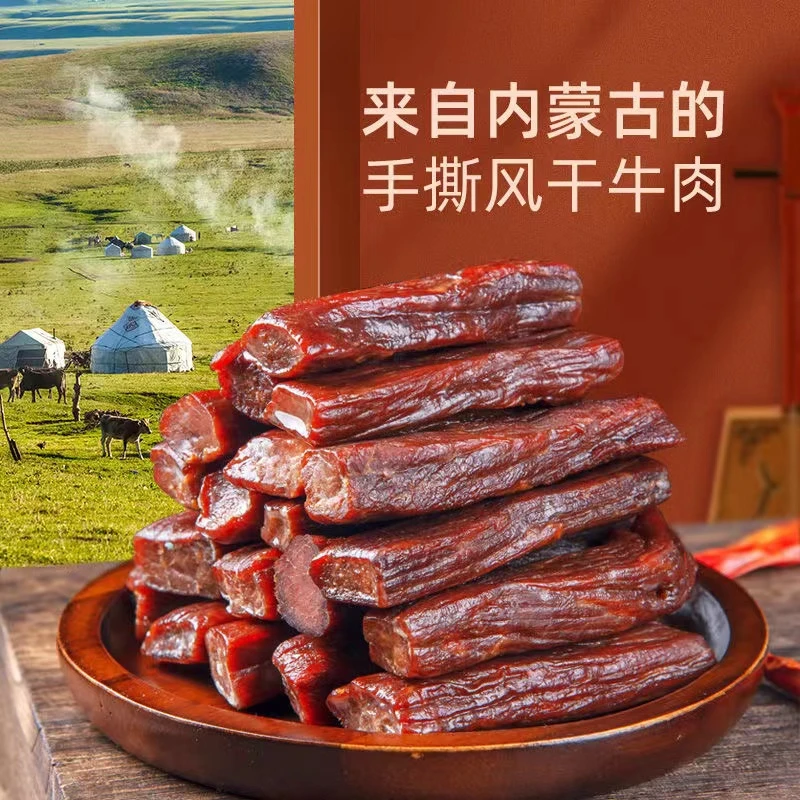 内蒙古特产牛肉干小吃手撕孕妇熟食即食