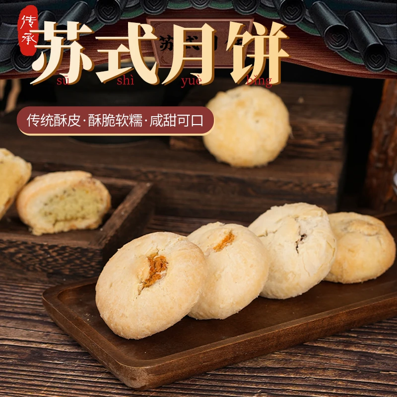 悦澄乐酥皮月饼老式手工苏式