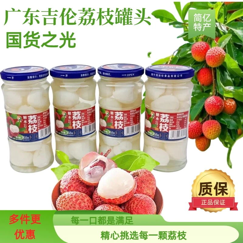吉伦糖水荔枝山楂罐头新鲜水果罐头368g休闲甜品零食怀旧零食批发