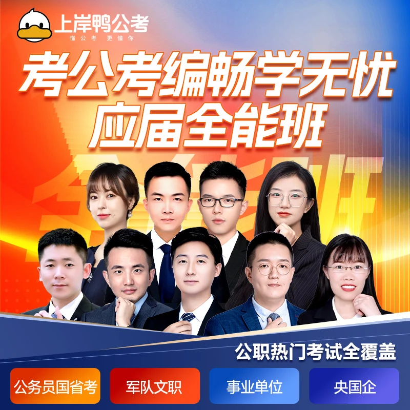 考公考编畅学无忧应届全能班