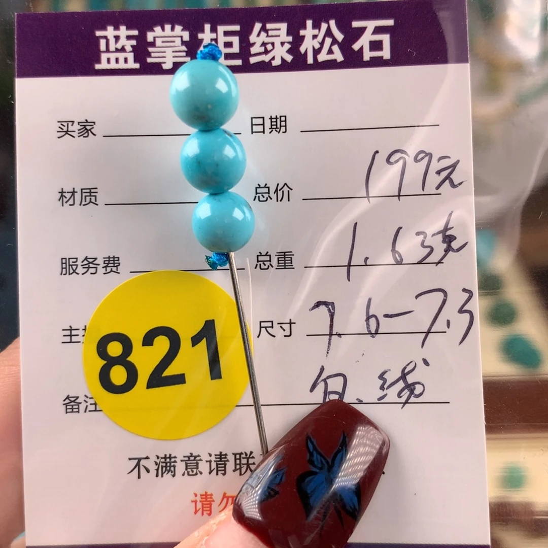 绿松石未镶嵌挂件