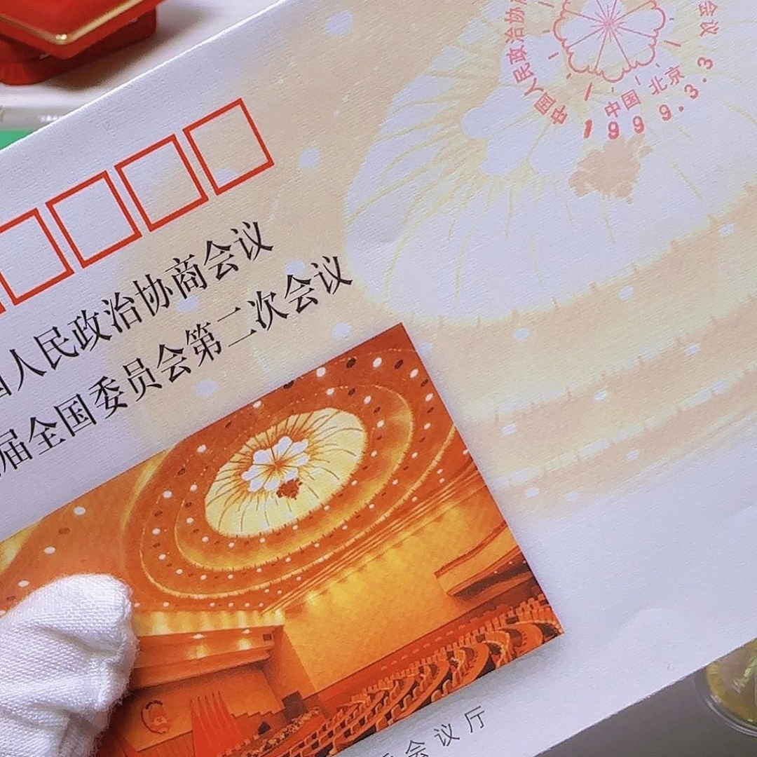 政协封福利福利出