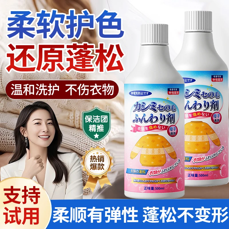 【央媽推荐】羊毛羊绒洗涤剂防缩水防发硬蓬松柔顺洗涤剂恢复还原剂