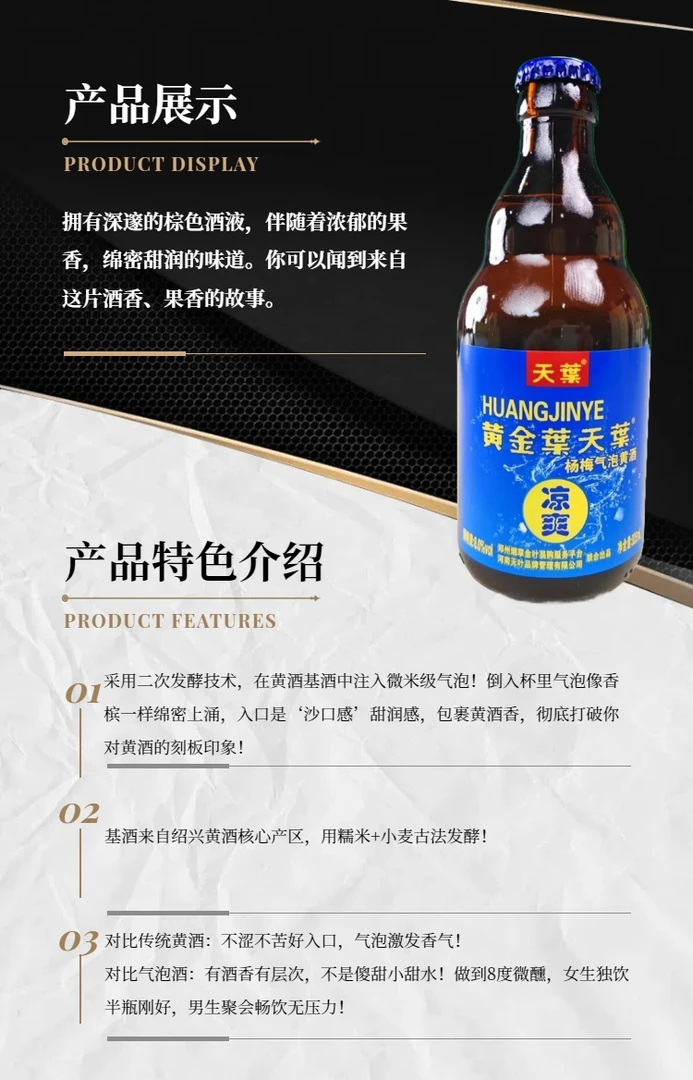 黄金叶天叶气泡黄酒1瓶【福利品】1x325ml