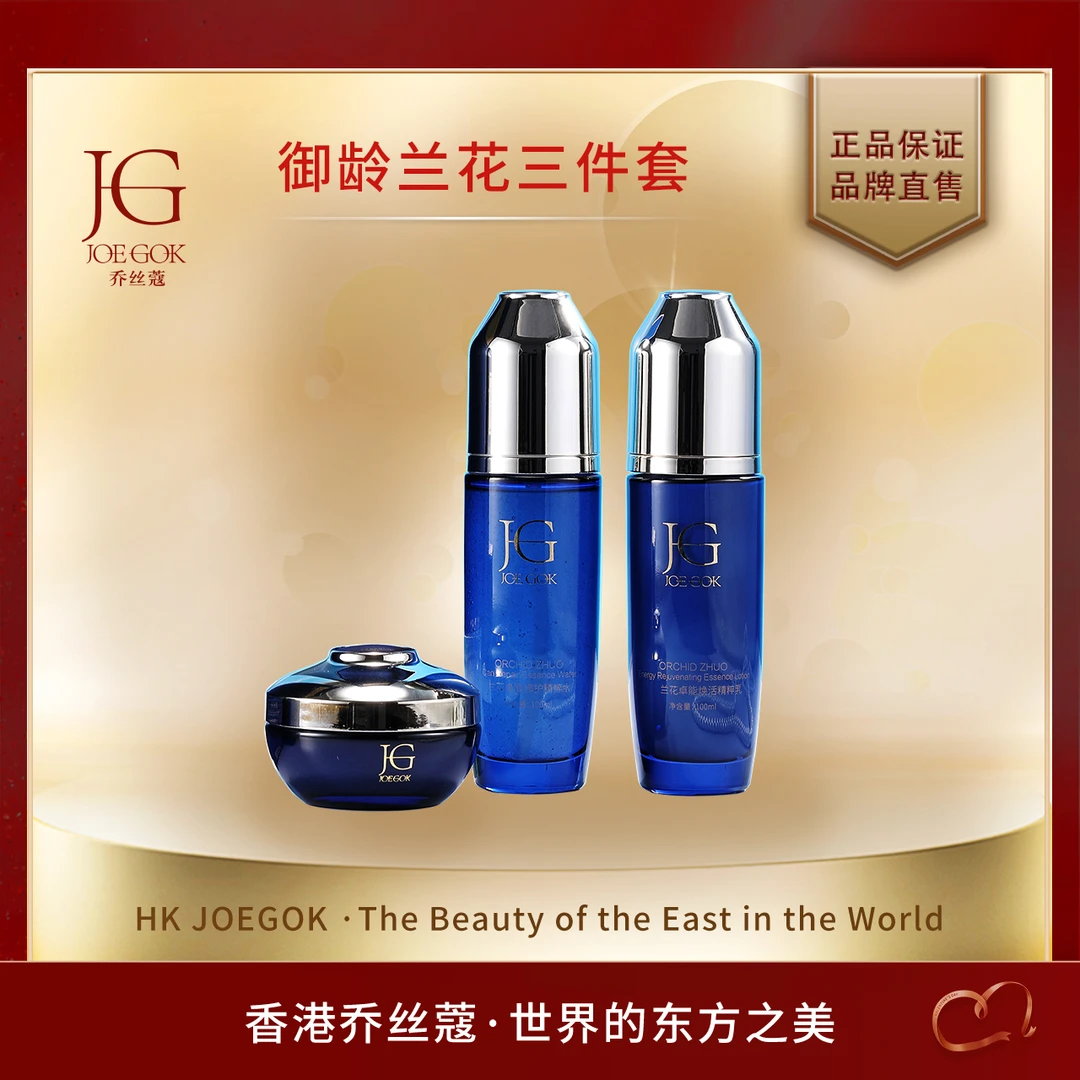 【商场专柜】御龄兰花时光贵妇水乳霜三件套【花花】