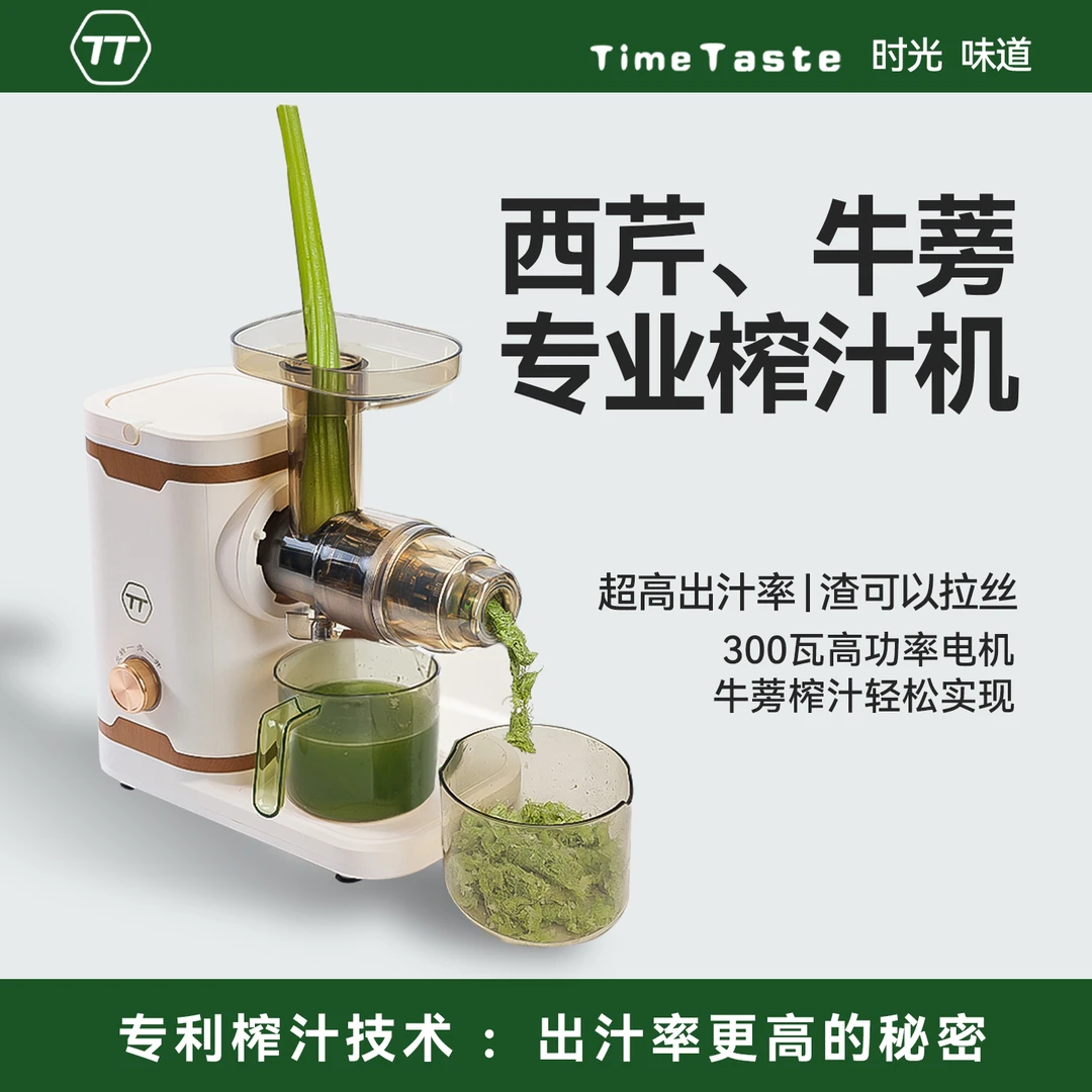 TT榨汁机原汁机T350西芹牛蒡专用渣汁分离家用全自动商用慢磨机器