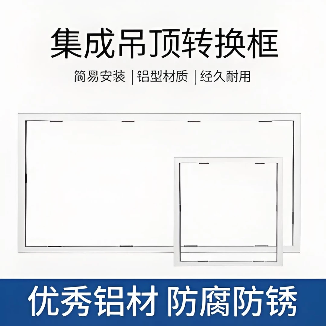 浴霸 led灯 换气扇配套专用框pvc塑料吊顶木质吊顶石膏板吊顶专用