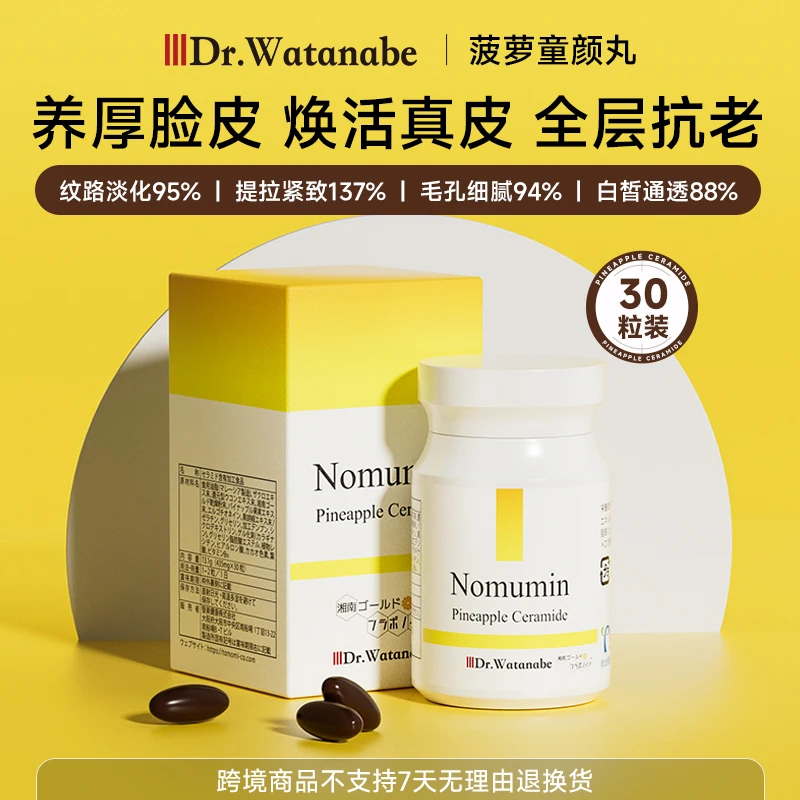 【官旗】丸治益生日本菠萝童颜丸—纵横双修立体抗衰30粒/瓶