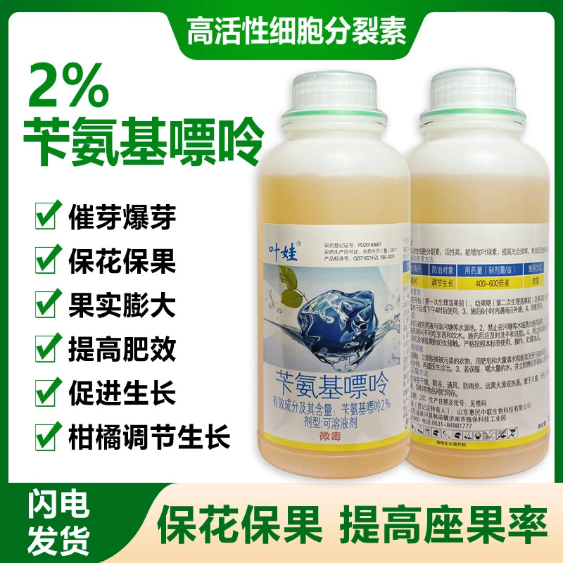 叶娃2%卞氨基嘌呤植物调节剂