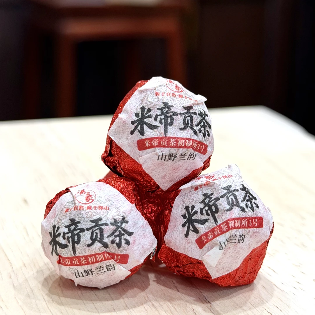 2025年 米帝贡茶 龙珠 生茶 3.3g-4g/颗 【1000g】