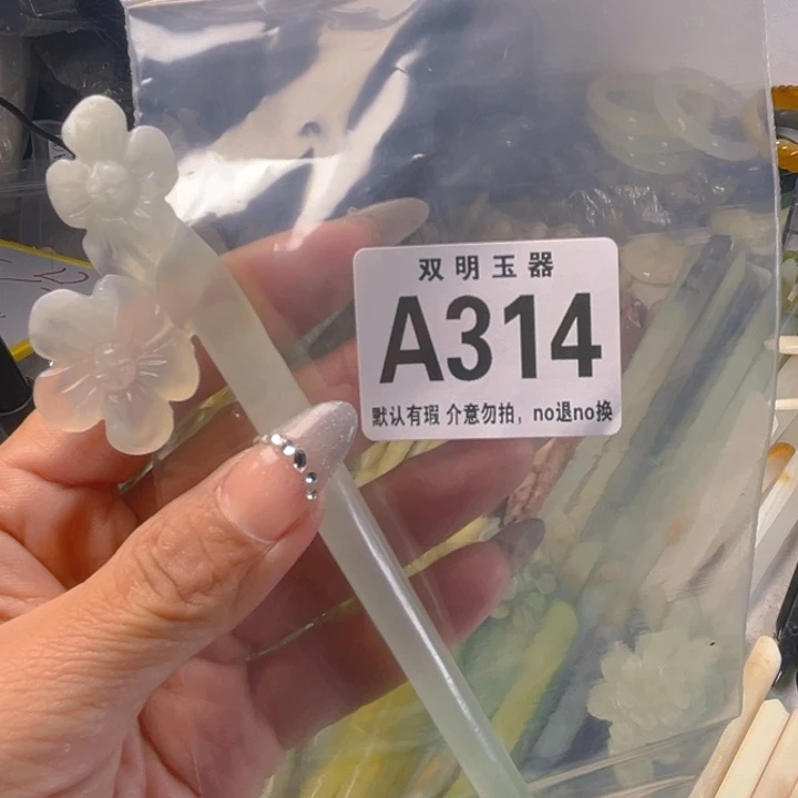 梵***猴蛇纹石玉未镶嵌发簪