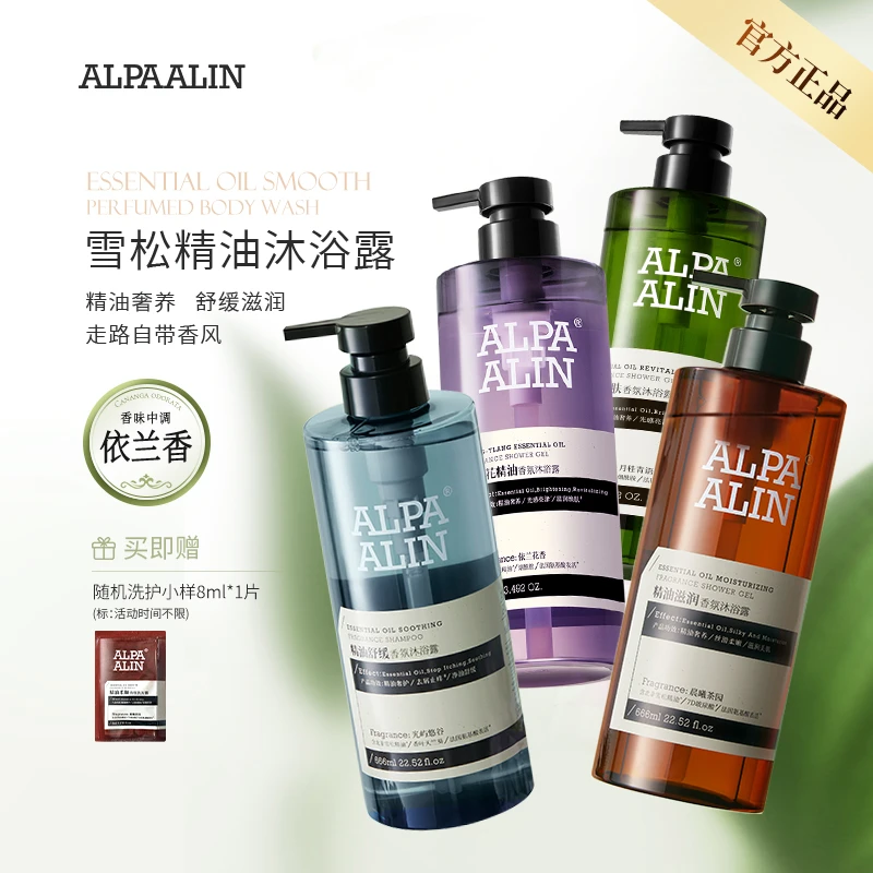 夏伯雅莲依兰香沐浴露ALPAALIN精油沐浴露学生留香滋润留香送小样