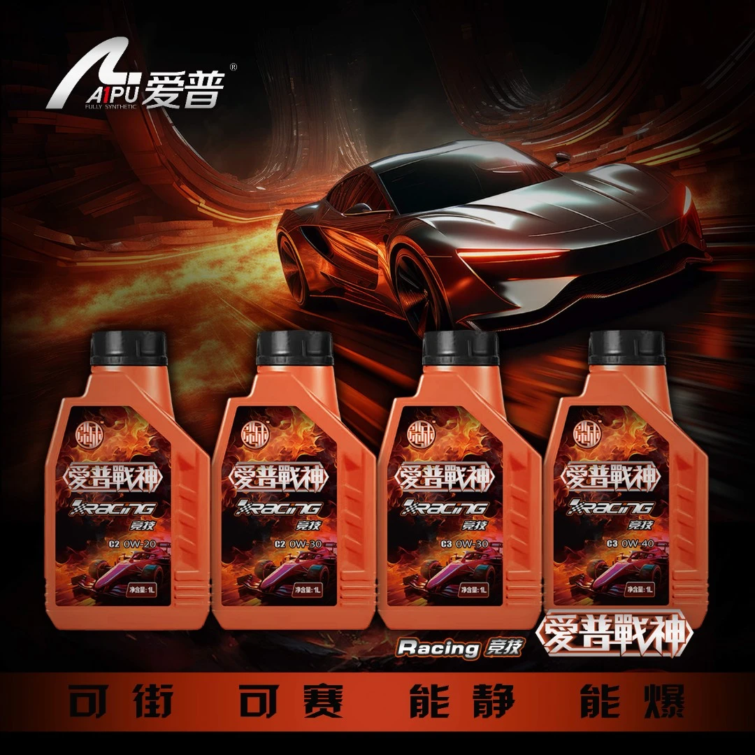 小师妹【爱普战神】Racing竞技机油【源头工厂】全合成汽车润滑油