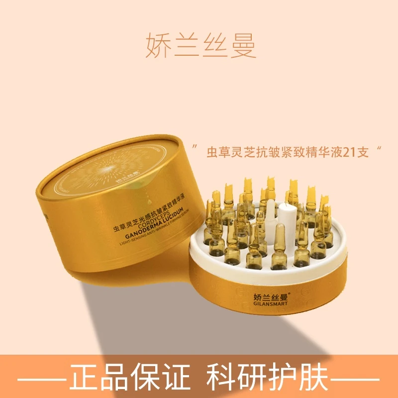 GILANSMART娇兰丝曼虫草灵芝光感紧致抗皱精华液YL