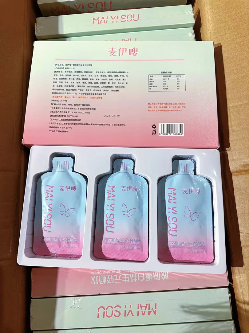 麦伊嗖胶原蛋白益生元轻畅饮