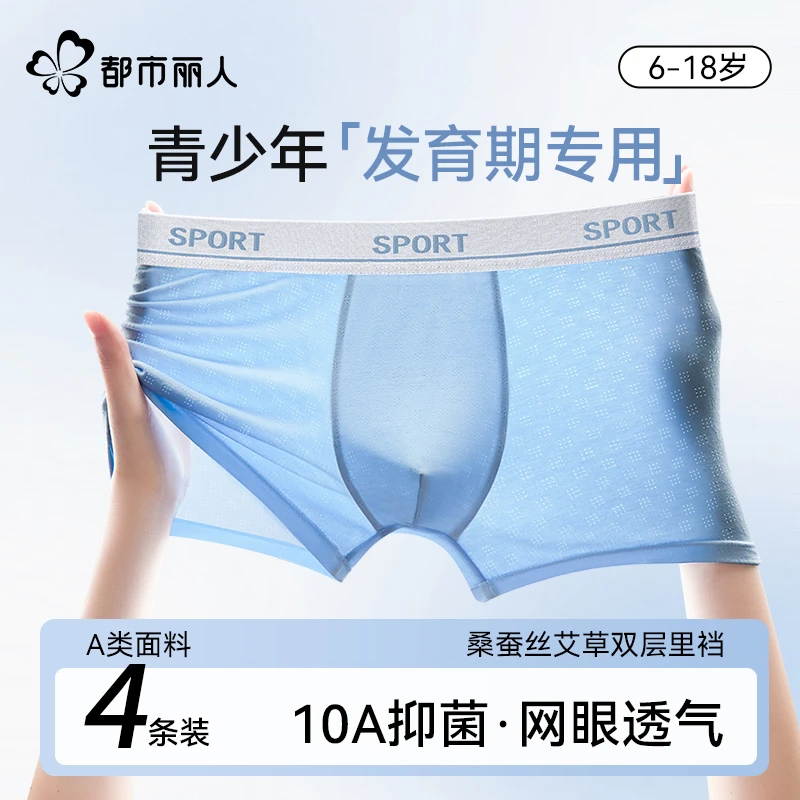 青少年发育期平角内裤透气舒适抑菌A类面料男孩学生内裤夏季薄款