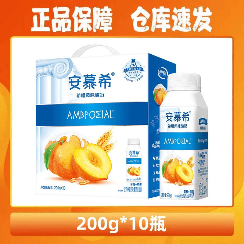 【4月产】伊利安慕希黄桃燕麦酸奶200g*10瓶整箱