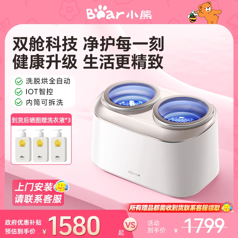 小熊双舱洗衣机洗烘一体洁净智能全自动清洗婴童烘干机迷你家用