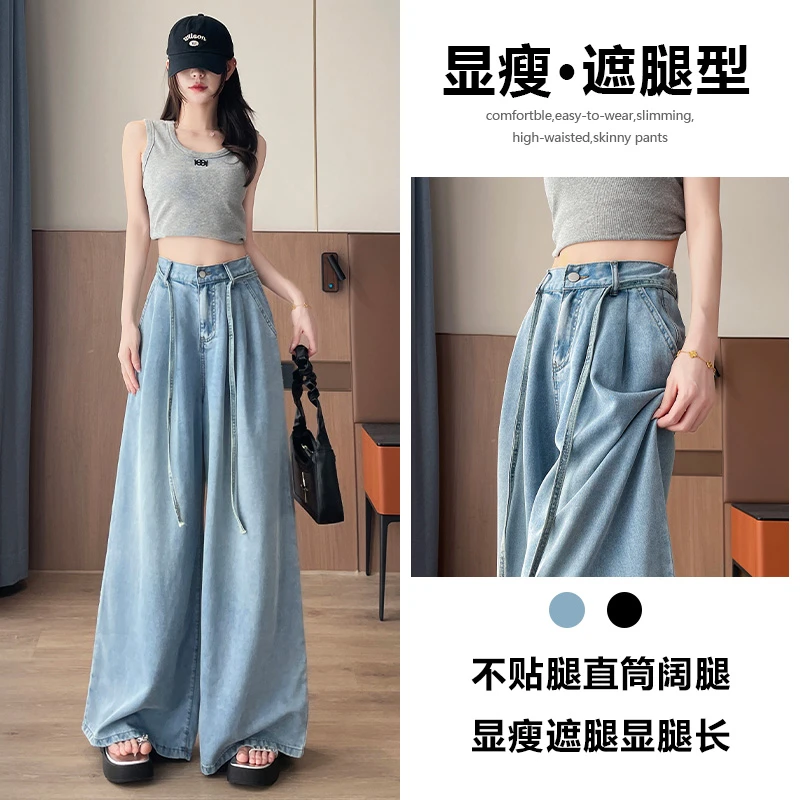 莱赛尔天丝阔腿牛仔裤女2025年春夏新款薄款慵懒流行宽松直筒裤子