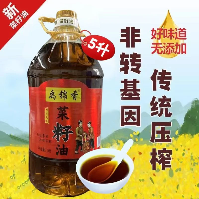 农家自榨新菜籽传统压榨菜籽油自然浓香食用油健康 5升