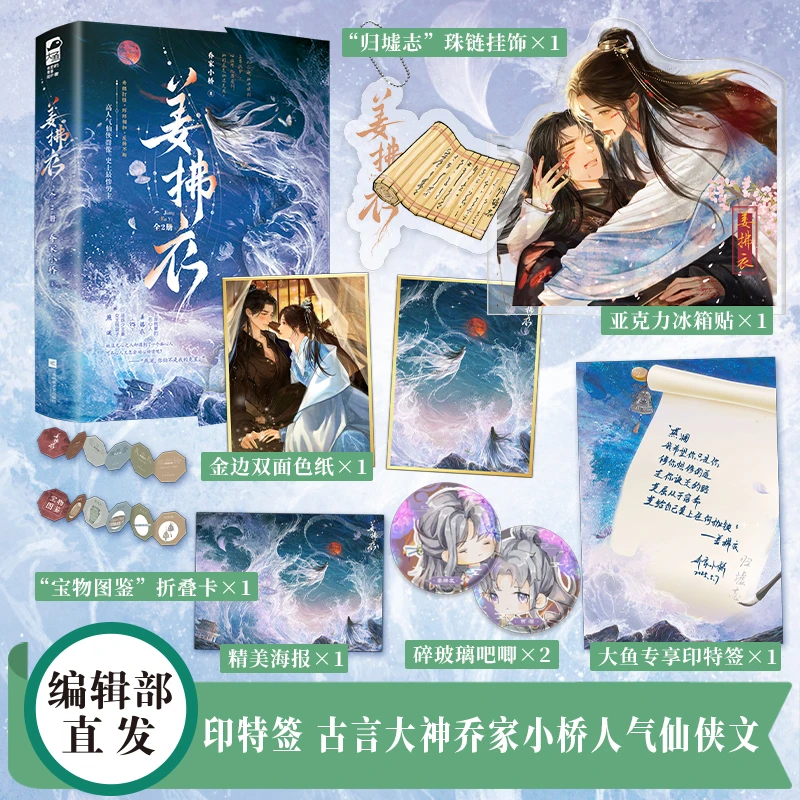 100印特签【大鱼文学】姜拂衣1+2 乔家小桥著 仙侠文微群像未完结