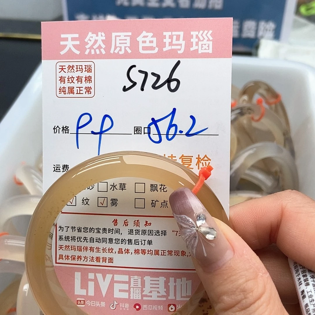 玛瑙/玉髓手镯未镶嵌陶*芽726