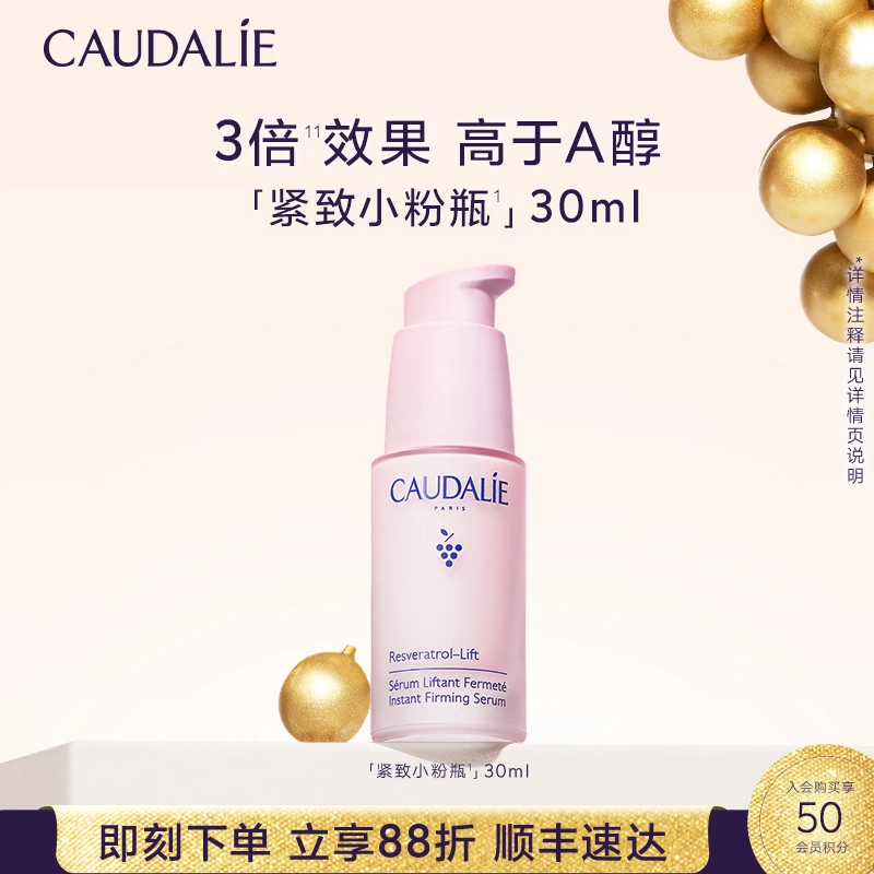 【顺丰速递】欧缇丽白藜芦醇小粉瓶精华30ml淡纹紧致提拉抗皱