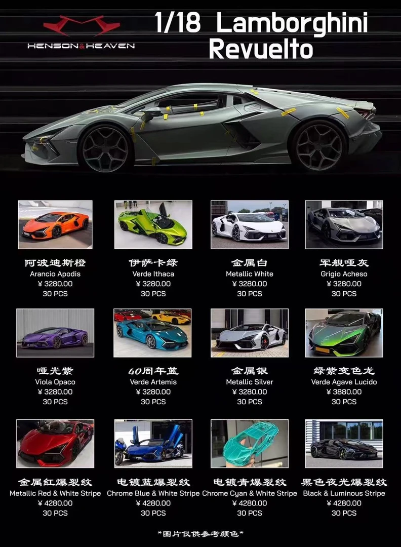 HH 1:18 兰博基尼大牛 Revuelto 新大牛新款汽车模型摆件限量