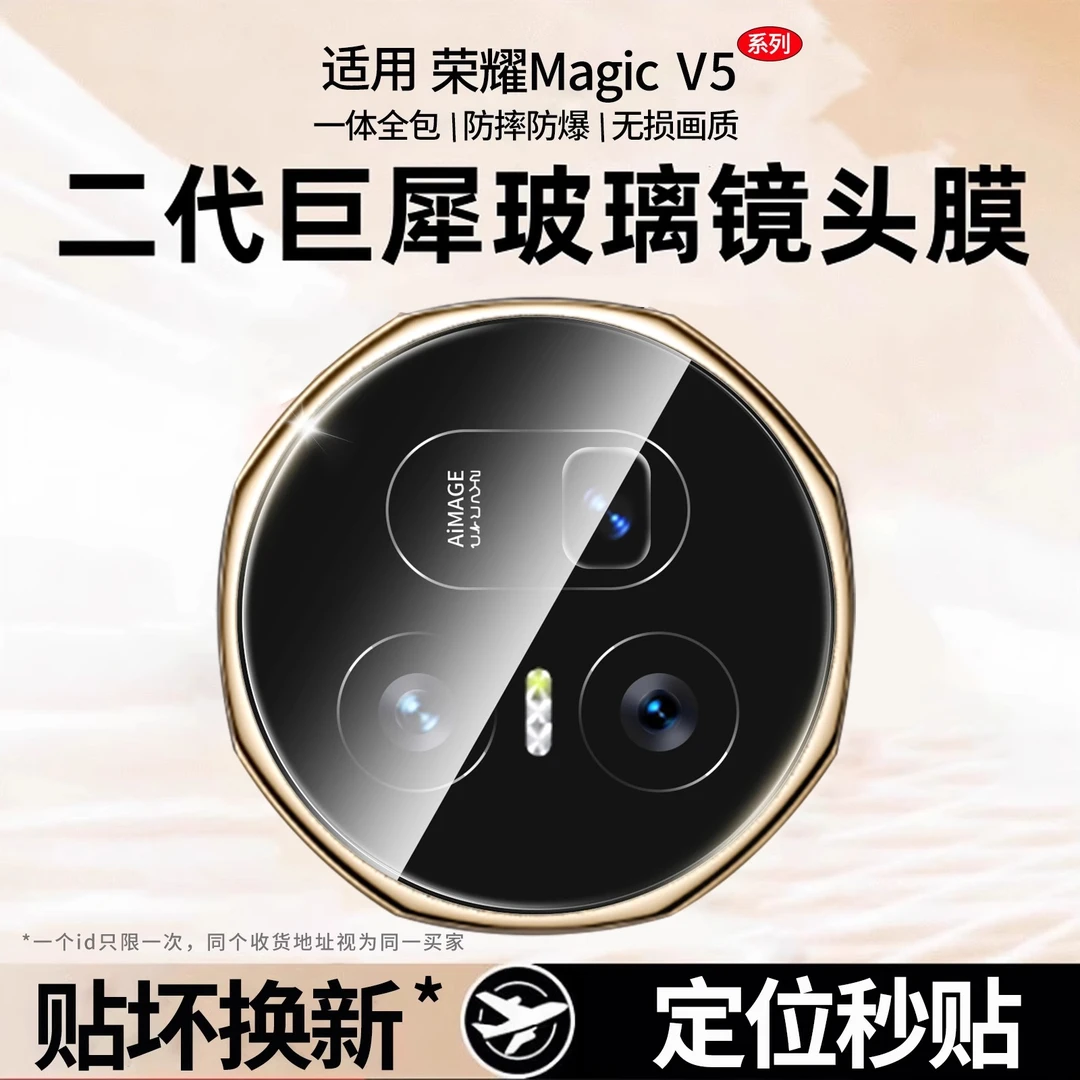膜鲸适用于荣耀magicv5镜头膜折叠屏V5后置摄像头膜保护钢化膜v3