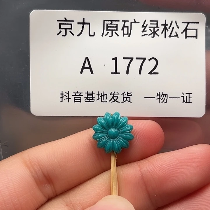绿松石未镶嵌珠宝奇石11.5✖️5.1