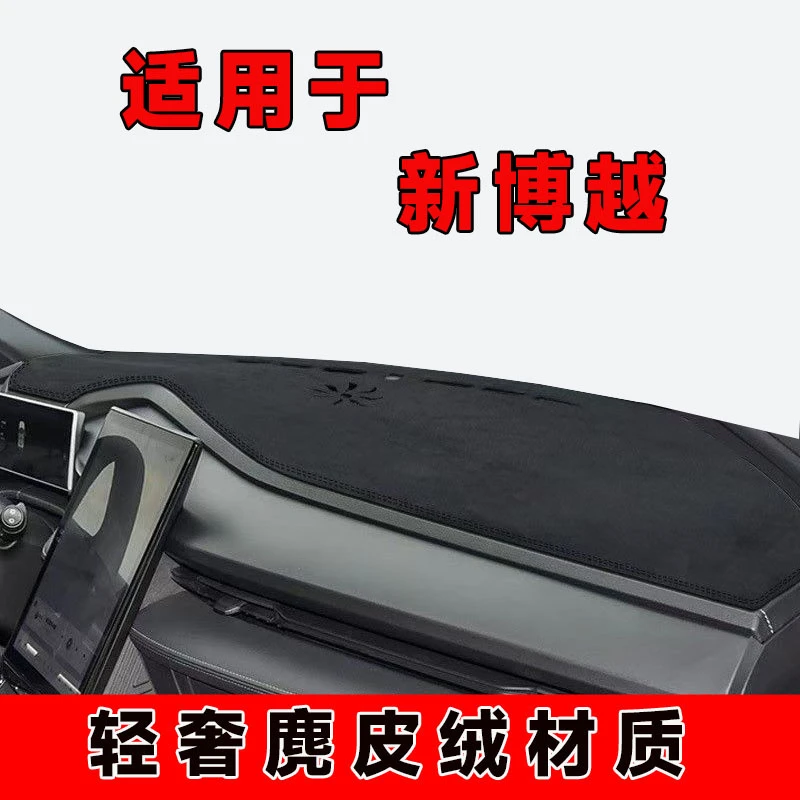 适用24款吉利博越中控台防晒垫仪表台避光垫车内隔热遮阳垫前台垫