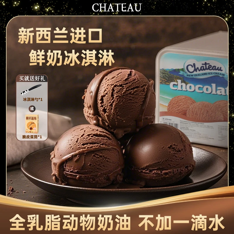新西兰进口巧克力冰淇淋鲜奶雪糕冰激凌2L家庭装超大桶甜筒零食