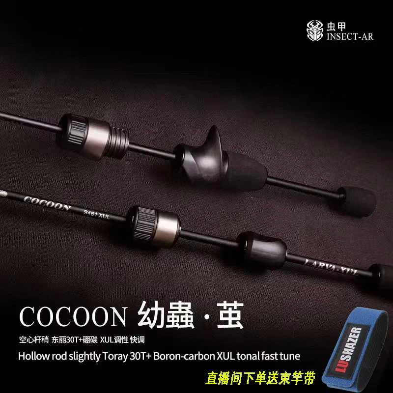 虫甲路亚竿茧XUL空心独节微物竿弹射路亚马口杆小鱼白条溪流竿