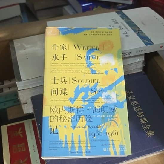 作家、水手士兵间谍。
