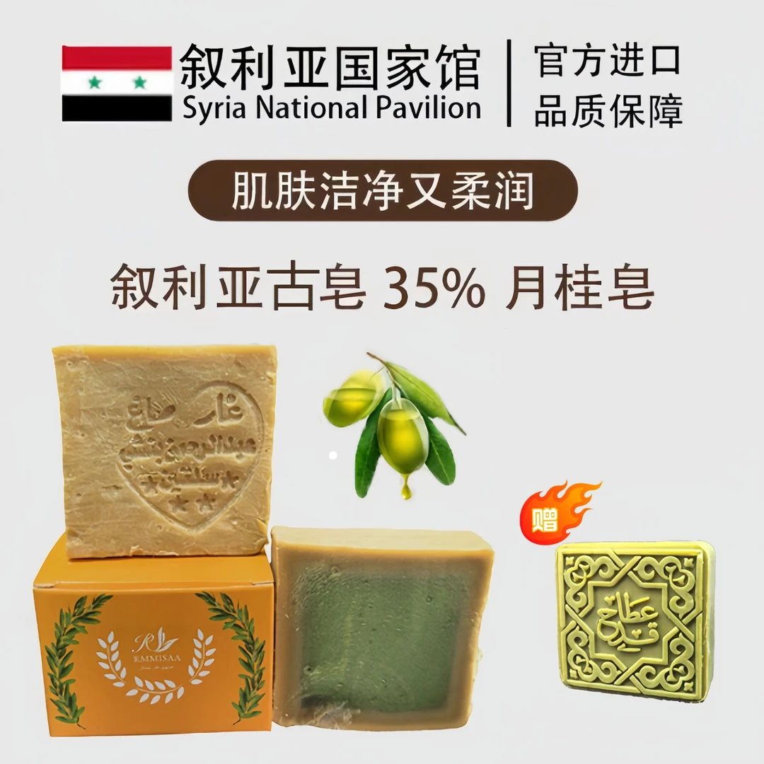 R·MMISAA叙利亚原装进口5年精油皂橄榄月桂精油手工古皂温和