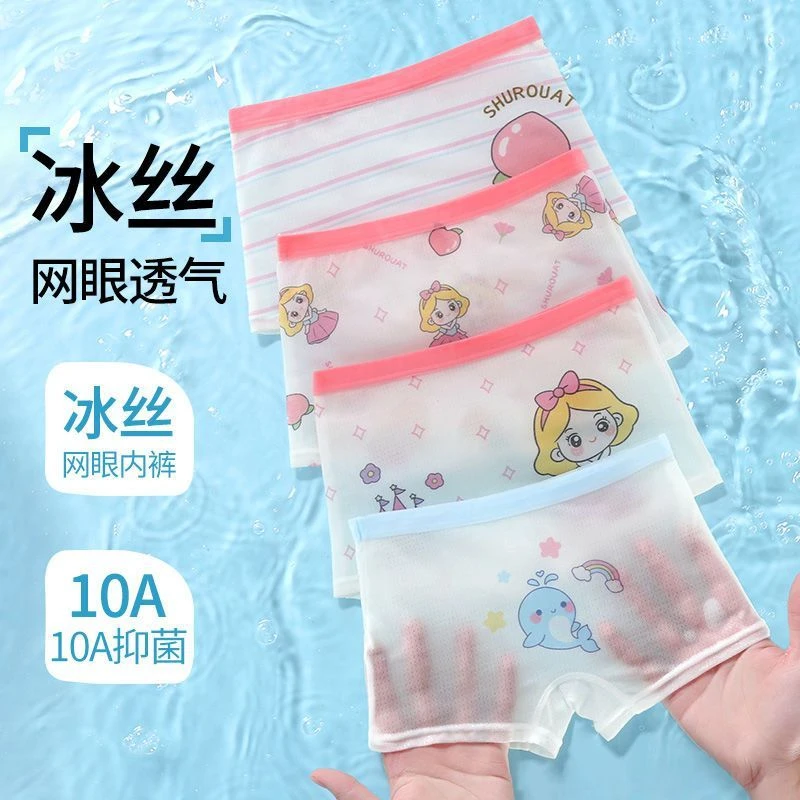 夏季女童网眼宝宝内裤薄款儿童女孩透气中大童冰丝平角四角短裤