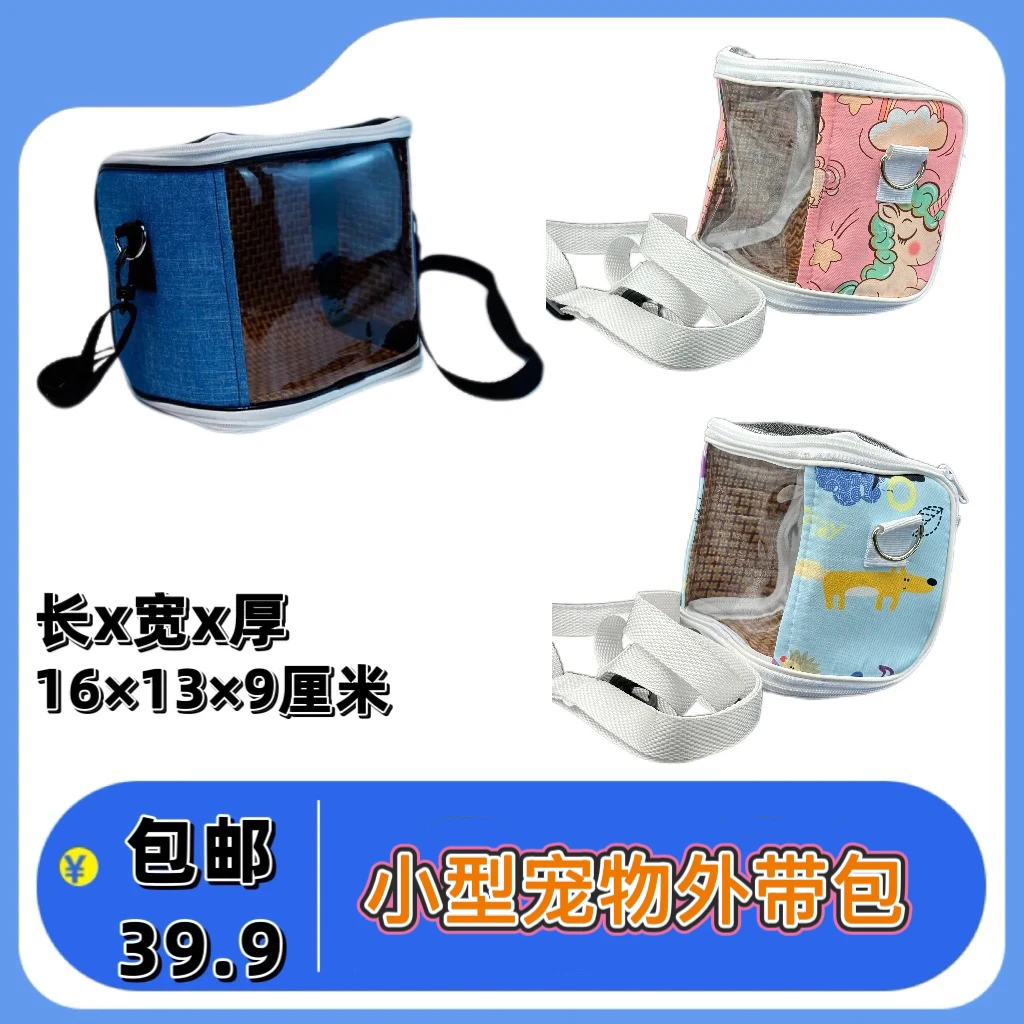 小型宠物外带包出门外出携带方便外带包三款可选