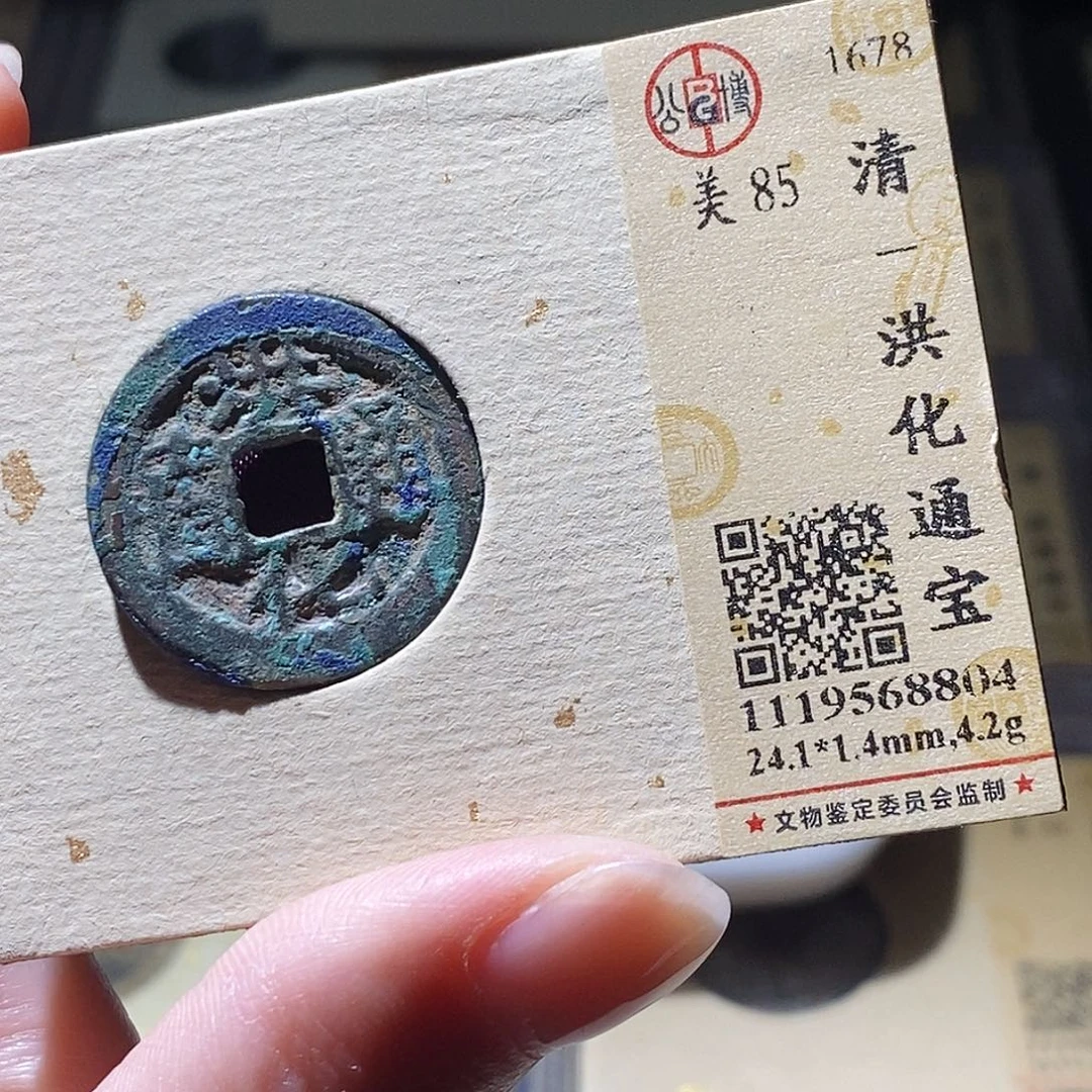 铜公博评级古钱币一枚 小敏