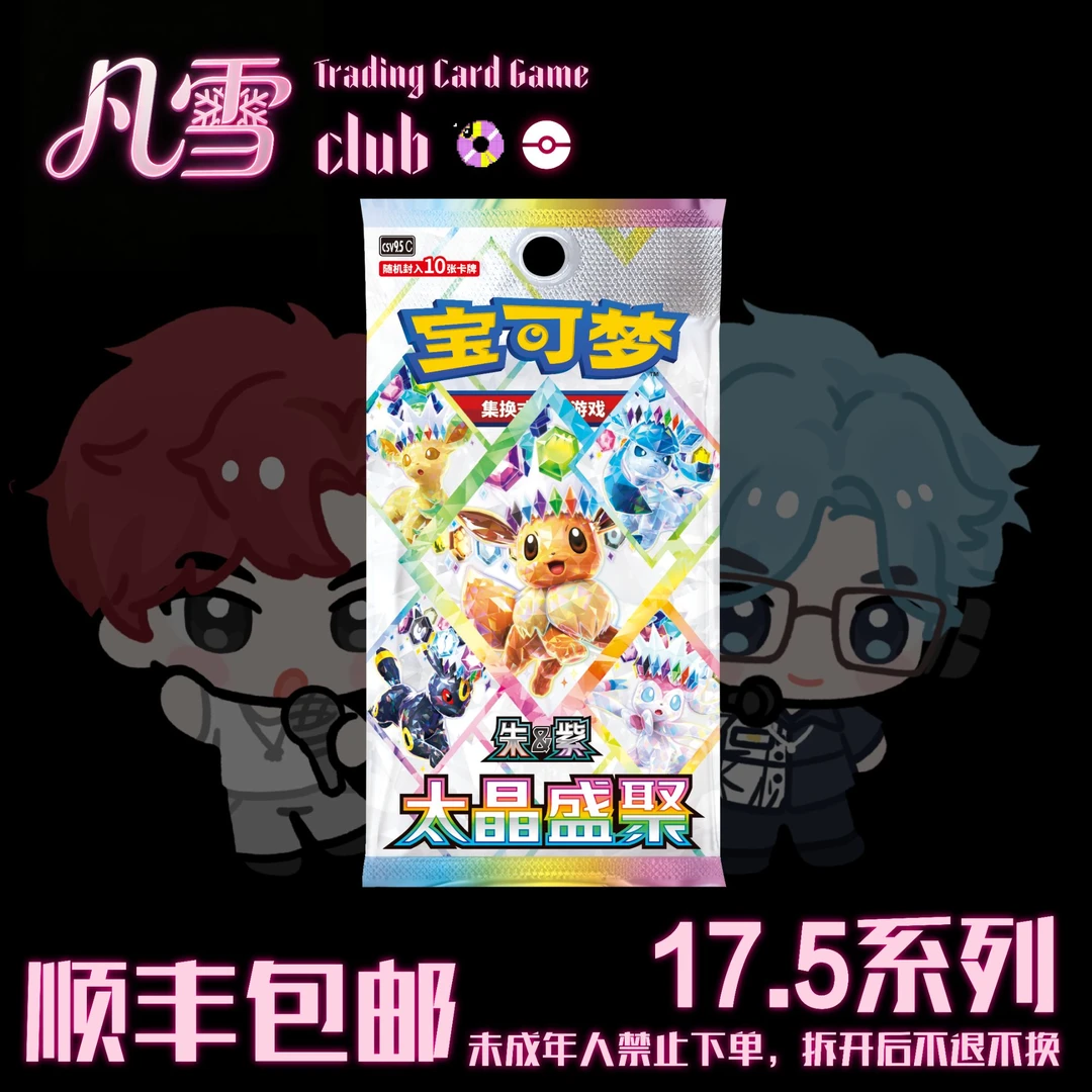 宝可梦简中17.5太晶盛聚系列产品代拆